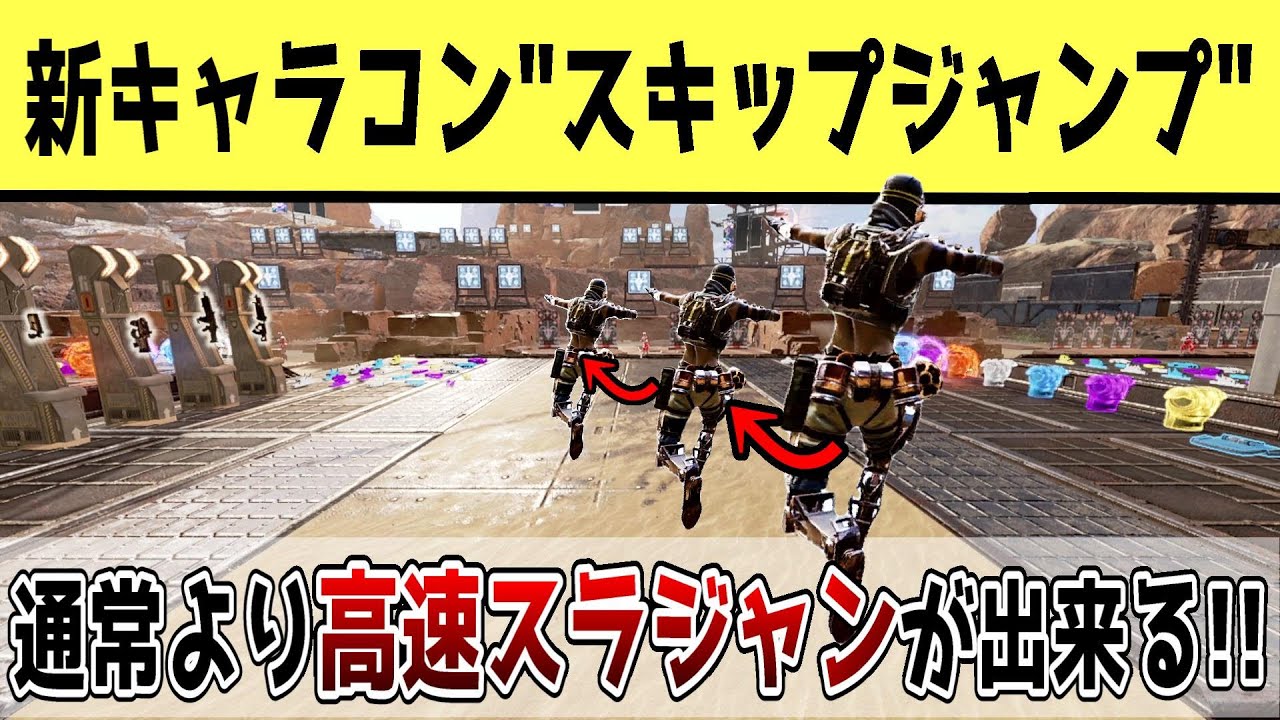 エーペックスレジェンズ 海外で話題 最速移動スキップジャンプ のやり方について解説 Apex Legends まとめ速報ゲーム攻略