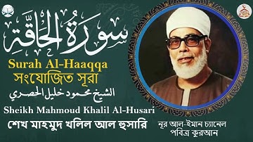 قران الصباح قناة نور الايمان ❤ تقدم سورة الحاقة صوت من السماء الشيخ محمد خليل الحصري❤ Quran