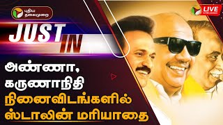 🔴LIVE: அண்ணா, கருணாநிதி நினைவிடங்களில் ஸ்டாலின் மரியாதை | Kalaingar Karunanidhi 101 | PTT