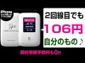 楽天モバイル　WIFIルーターが106円ポッキリで手に入るなら絶対に貰わないと損をしたような気分になるよね！