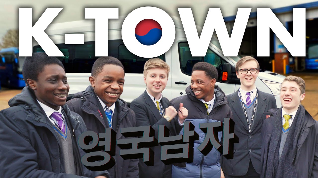 한인 타운 처음 가본 영국 고등학생들!!