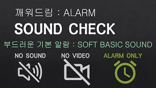 [SoundCheck] 부드러운 알람 / Soft Sound Alarm screenshot 2