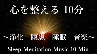 Nan Nan Back Undefined Skip Navigation Search Search Sign In Undefined Play All 10分 心を整える音楽 不要なもの 様々な思考から自分を解放 浄化瞑想睡眠音楽 Clear Negative Energy Meditation Music 10 Min 701 Videos 18 Views Updated 5