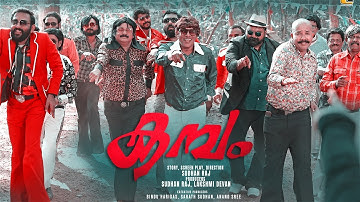 Swararaga Soonamayi | Kambham | Sudhan Raj | Shaji Rockwell | Sunil Prabhakar