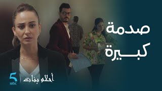 مسلسل أحلام بنات | الحلقة 29 | عيشة كتكتاشف حقيقة فيلم لي دار من موراها