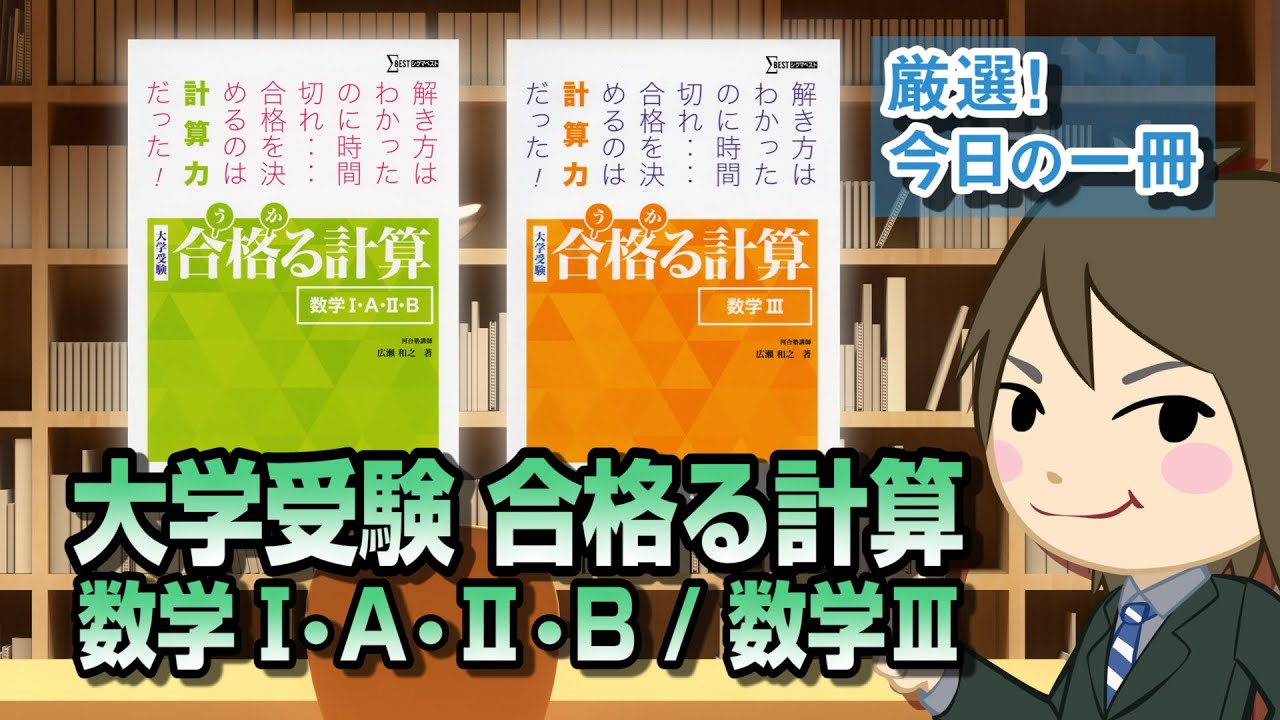 出雲高校の生徒が数学の偏差値を上げる為のオススメの参考書