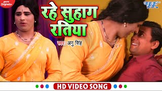 #Video - रहे सुहाग रतिया | #Anu Singh | Pyar Ho Gail Zahar | Bhojpuri Movie Song 2022