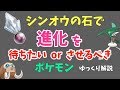 【ポケモンGO】シンオウの石での進化 優先度【ゆっくり解説】