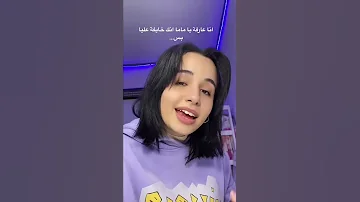 تيك توك ترتد جديد ولا فارقه معايا الناس مين سالك مين بصاص مين الافضل Shorts 