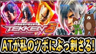 【スマスロ 鉄拳6】気が付いたらスランプに陥ってました…?