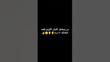 #قرآن #القرآن_الكريم #اكسبلور #لايك #ترند #تلاوة_خاشعة #تلاوة_مؤثرة #اسلام_صبحي