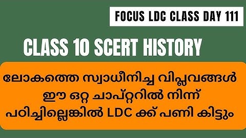 🔥 അമേരിക്കൻ സ്വാതന്ത്ര്യ സമരം 🔥History 10 scert facts🔥ldc 2024🔥Lgs🔥