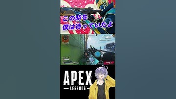 【APEX】クレーバー！確キルすぐにいれずに泳がすのもありｗ【笹崎紫堂】 #shorts #apexlegends #紫堂と夜更かし