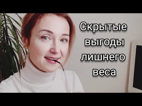 Скрытые выгоды