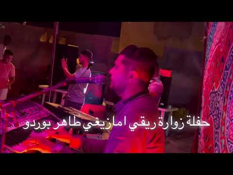 فنان طاهر بوردو