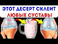 Попрощалась с болью в суставах всего за 7 дней! Каждое утро баловала себя десертом из…