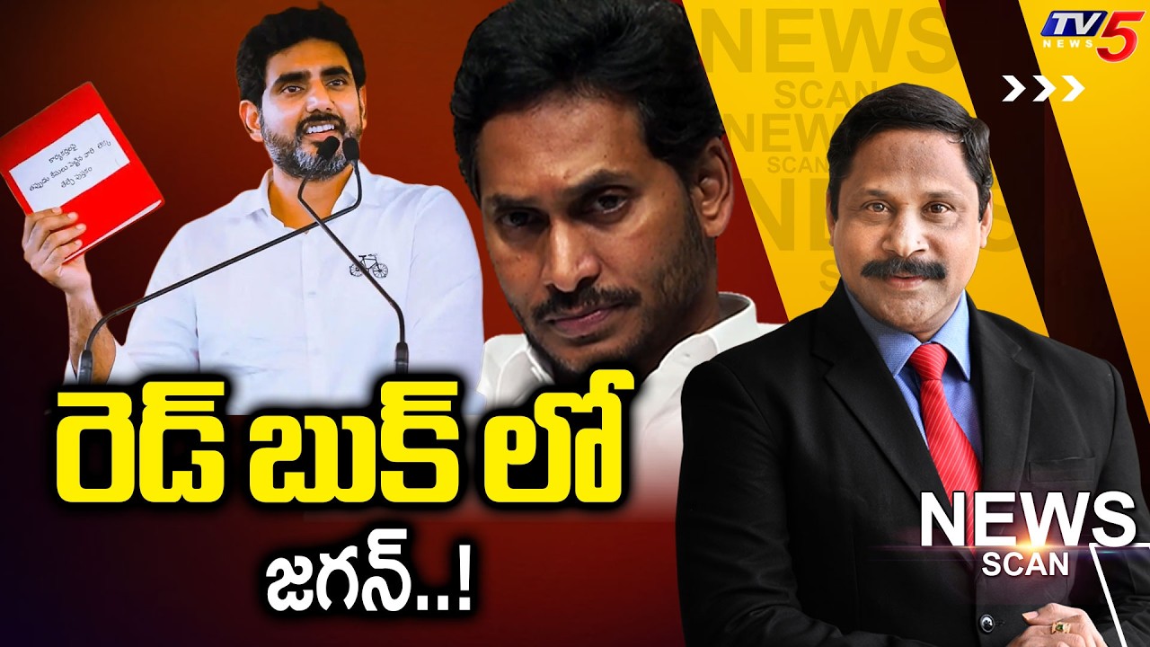 LIVE : రెడ్ బుక్ లో జగన్..!! Minister LOkesh | News Scan Debate With Vijay Ravipati || TV5 News