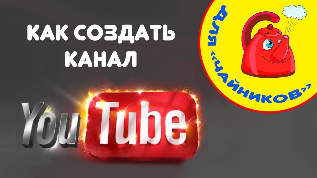 Проще нет ютуб. Ютуб детский канал. живи легко ютуб канал.