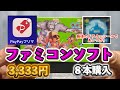 【レトロゲーム購入】ペイペイフリマで購入した8本で3,333円のファミコンソフト紹介！こ、このラインナップは・・・。