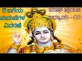 ಮಾಘ ಮಾಸ ಪುರಾಣ ಅಧ್ಯಾಯ -೧೦|maagha maasa puraana chapter - 10| Maagha Purana Episode - 10|Bhakthigamya|