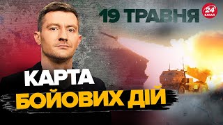 СМЕРТОНОСНЕ поле бою: Гаряче у ВОВЧАНСЬКУ / Мінус КОРАБЕЛЬ РФ / Карта БОЙОВИХ ДІЙ 19 травня