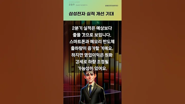 삼성전자 실적 개선 기대 #20250630#주식#증권정보#주식정보