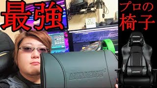 最強ゲーミングチェアが来た！AKRacingプレミアムチェア