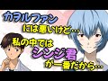 【エヴァ裏話】シン・エヴァの楽曲に秘められた驚きのエピソードを語る林原めぐみさん!