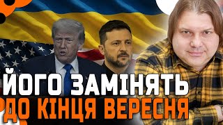 ЙОГО ЗАМІНЯТЬ БЕЗ ВИБОРІВ! РІШЕННЯ ПРИЙНЯТО! - АСТРОЛОГ ВЛАД РОСС