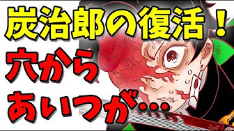 鬼滅の刃 漫画 170話 Youtube