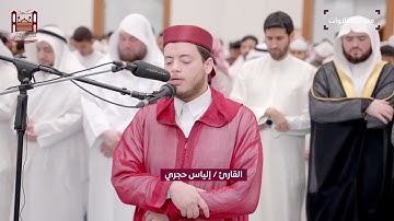 صلاة القيام ليلة ٢٣ رمضان ١٤٤٦هـ | القارئ إلياس حجري .