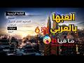 طريقة تعريب لعبة Mafia 2 Definitive Edition بشكل كامل طريقة تعريب لعبة Mafia 2 Definitive Edition بشكل كامل