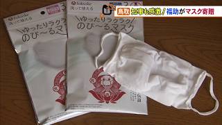 福助が鳥取県に「冷感接触のマスク」寄贈