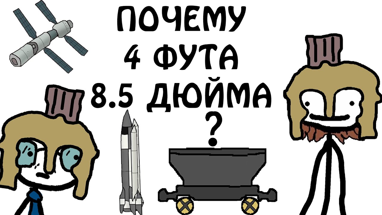"Почему 4 фута 8.5 дюйма?" - Академия Сэма О'Нэллы (Русская Озвучка Broccoli)