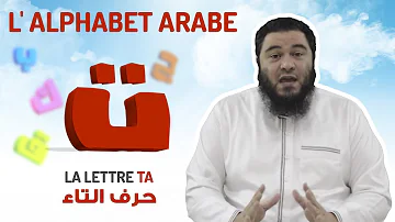 Comment se prononce le à en arabe ?