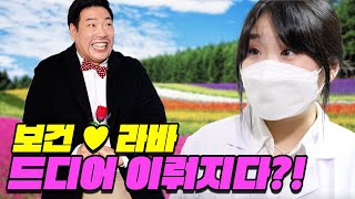 급식왕 라바쌤, 보건쌤의 철벽 무너뜨리다!?(ft.보건쌤의 사랑 모음)