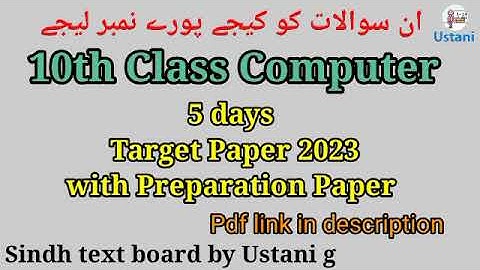 10th Class Computer 5 Days Target Paper 2023 Preparation Paper by Ustani g