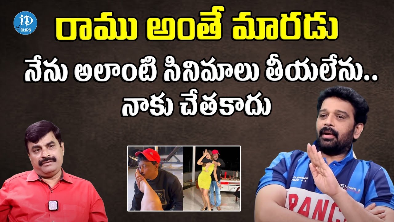 JD Chakravarthy Supports RGV'S Real Life Behaviour🙄🙄| iDClips