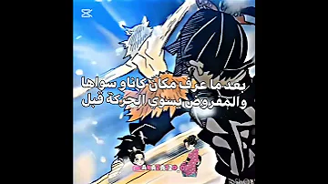 الفديو رقم200 فكرتي اكازا لكيان كويوكي لكيان Demonslayer Anime انمي اكسبلور Kimetsunoyaiba 