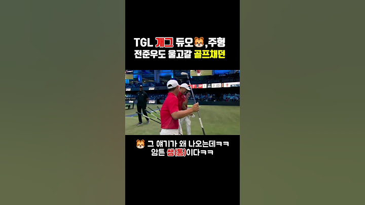 🐯: 주형아 오늘도 밥값했네? #tgl #김주형#tomkim #타이거우즈