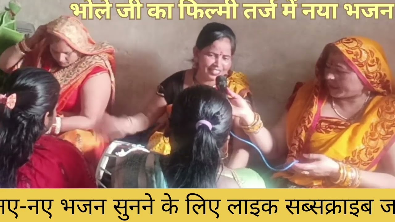 🌺महाशिवरात्रि स्पेशल फिल्मी ✍🏻✍🏻तर्ज पर भोले जी के🌿💯 भजन हम तुम्हें चाहते हैं🌄🌹🙏