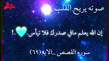 صوته يبكي القلب__أجمل حالات واتس اب _قرآن كريم بصوت جميل اوي💛