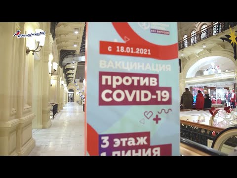 Как пройти вакцинацию против COVID-19 в Москве