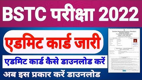 Bstc admit card 2022 kaise download kare | Bstc admit card kaise nikale 2022 | Bstc admit card 2022
