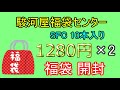 【SFC】駿河屋福袋センターさんのスーファミ福袋を開封していく！【レトロゲーム】