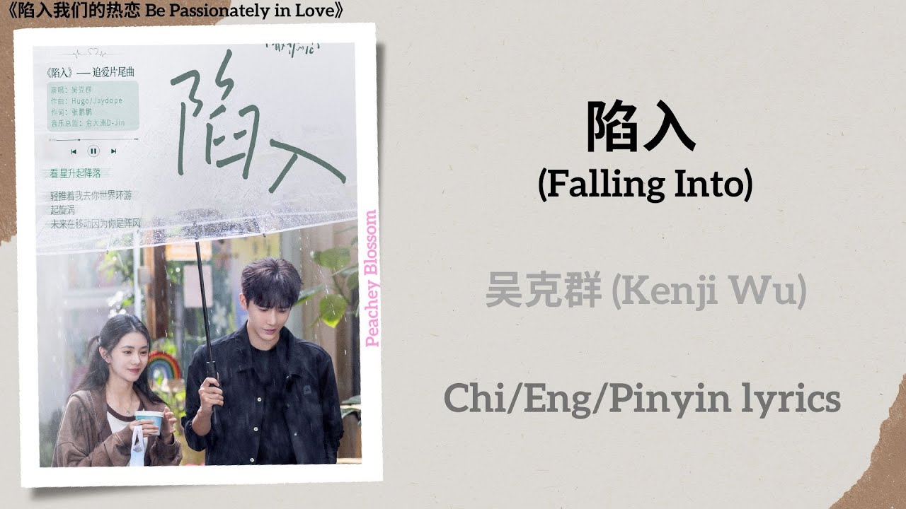 Watch 陷入 (Falling Into) - 吴克群 (Kenji Wu)《陷入我们的热恋 Be Passionately in Love》Chi/Eng/Pinyin lyrics on YouTube Watch 陷入 (Falling Into) - 吴克群 (Kenji Wu)《陷入我们的热恋 Be Passionately in Love》Chi/Eng/Pinyin lyrics on YouTube