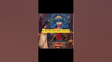 maa dekh liya Sansar Duniya Matlab Ki# Navratri# Durga Puja# Mata Rani shorts# Mata Ke Bhajan