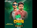 Tumi Jaiona Sona Bondhure Mp3 Song