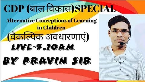 Alternative Conceptions of Learning in children-II : By Pravin Sir