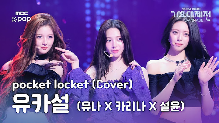[가요대제전] 유나 X 카리나 X 설윤 – pocket locket (YUKASULL Fullcam) | Gayo Daejejeon 2024 | MBC250129